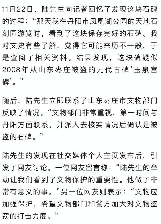 被盗的“玉泉宫碑”现身公园 元代古碑激励柔柔