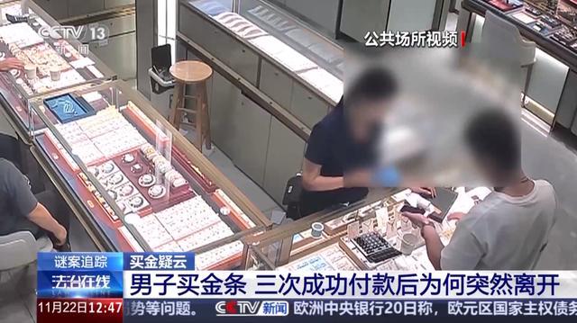 男子用付款码截图买金条被抓 诈骗团伙新套路曝光