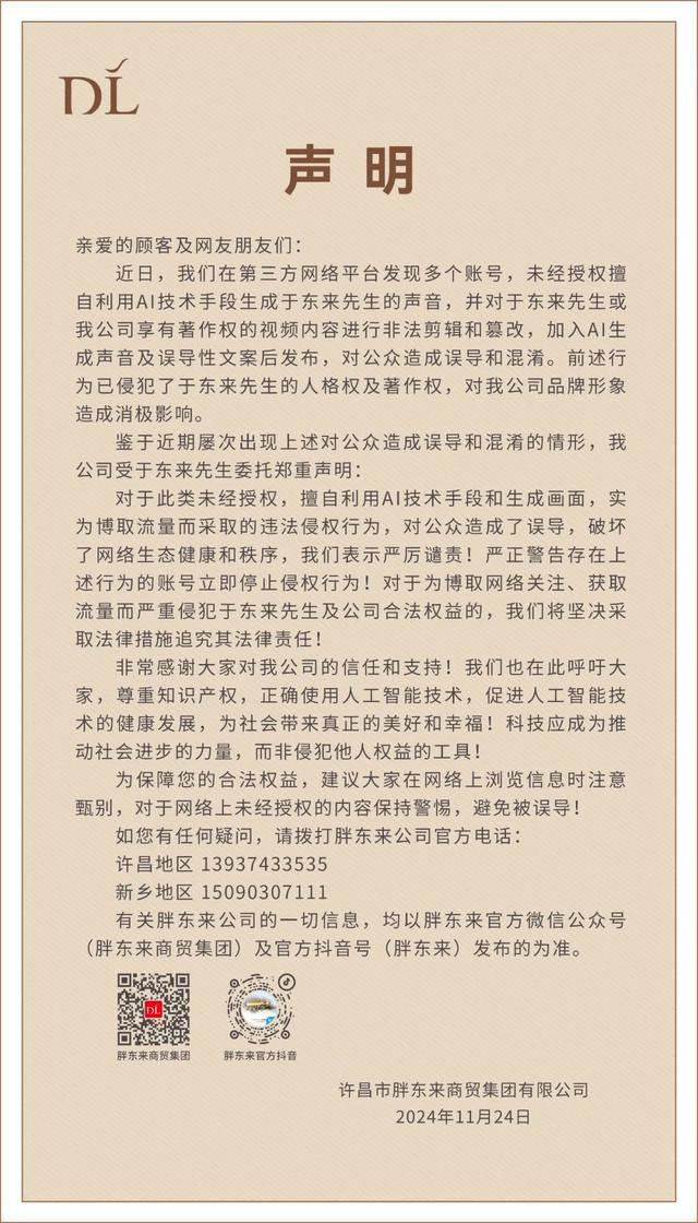 胖东来发声将追责删改于东来视频者