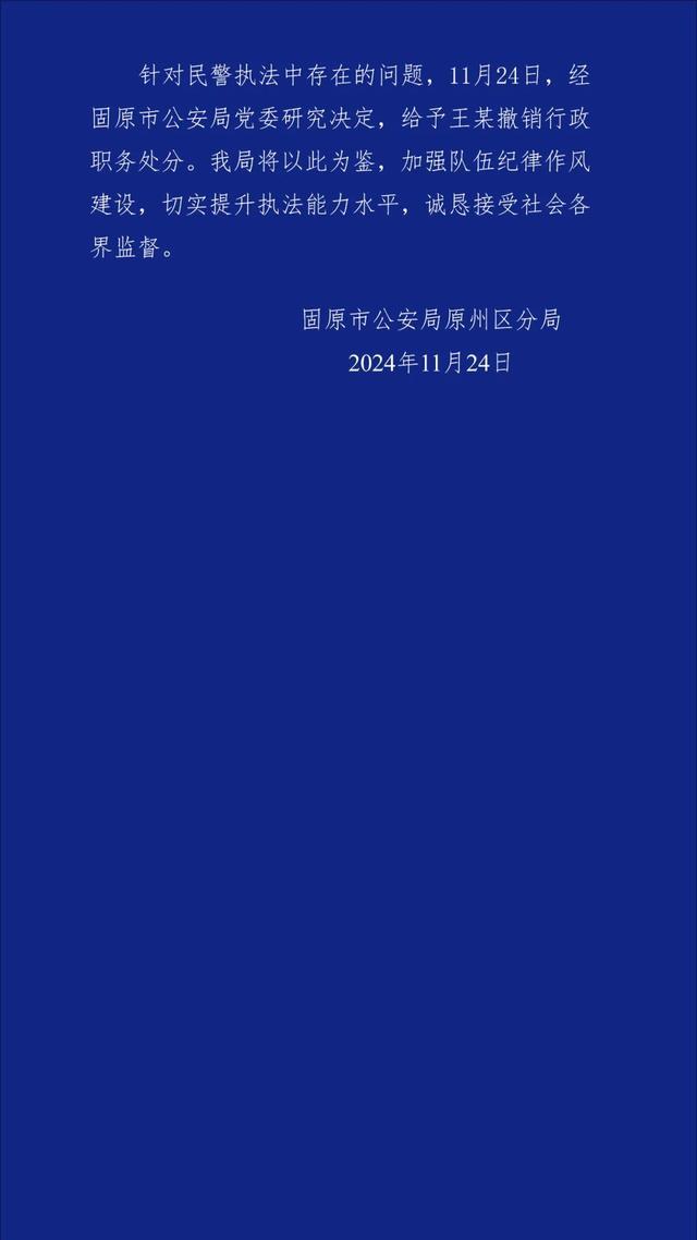 殴打小学生的派出所副所长被撤职 警方严肃处理