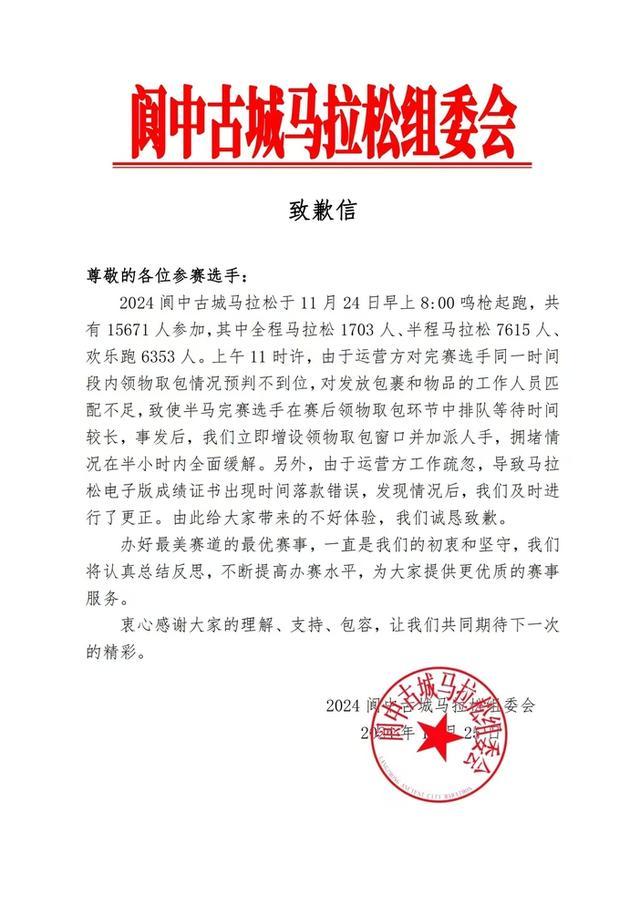 阆马长时间排队取包 组委会致歉 运营疏忽引发不满