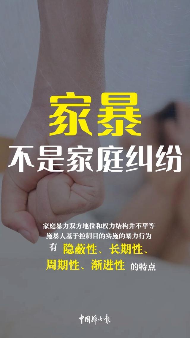 别怕!和家暴勇敢说不 全社会零容忍