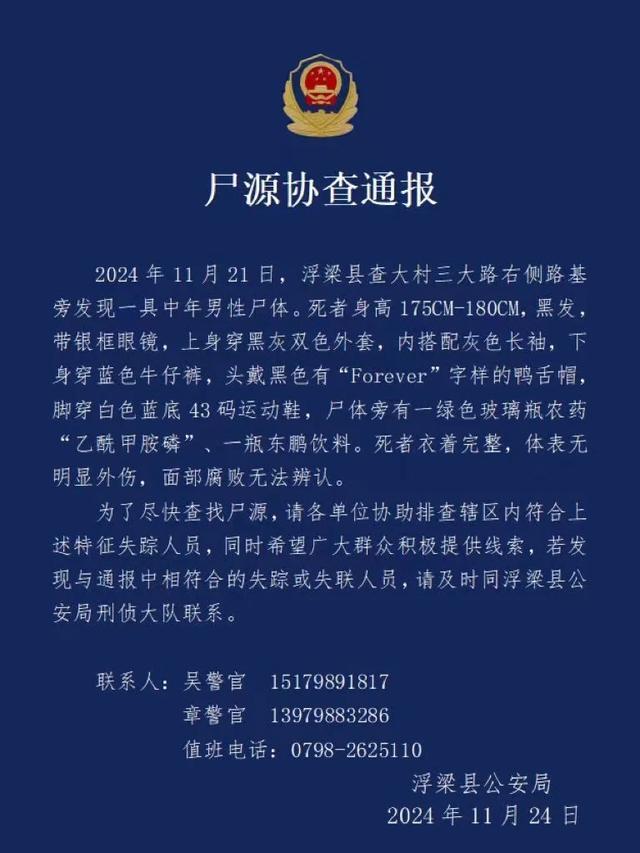 警方通报景德镇发现一具中年男尸 农田惊现尸体