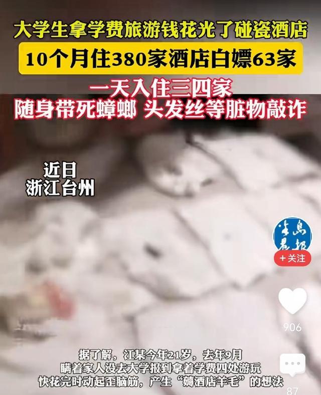 21岁男子敲诈63家酒店：随身带死蟑螂 学费旅游后转行碰瓷