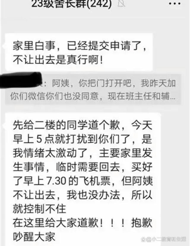 一学生因家里办白事凌晨请假，宿管未开门 