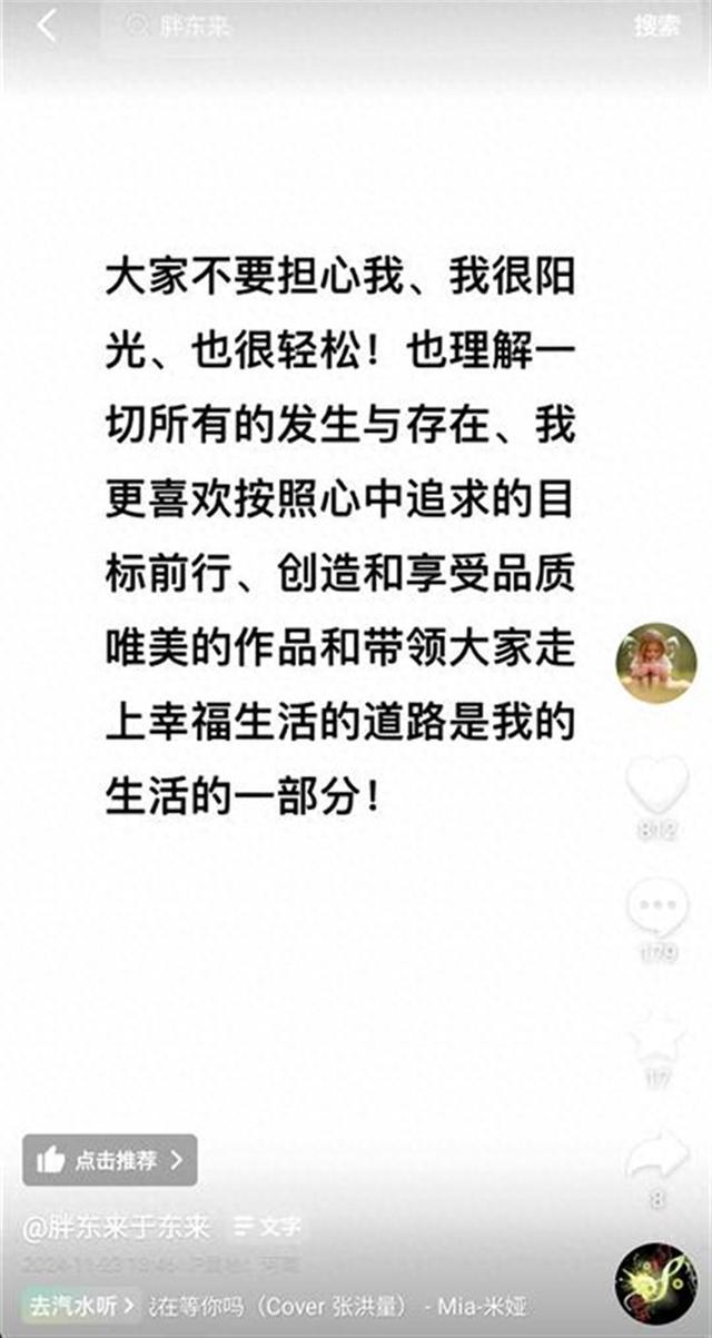 于东来发视频称不要担心他：理解一切所有的发生与存在