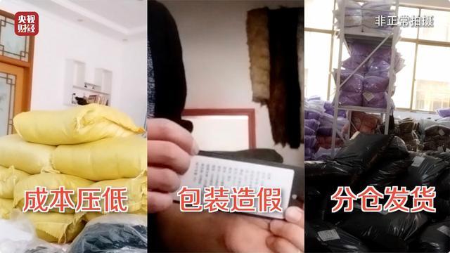 央视曝光羽绒被“以丝充绒”乱象 假羽绒制品泛滥