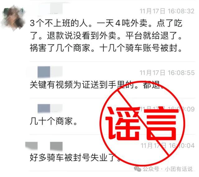 美团回应“恶意退款”事件