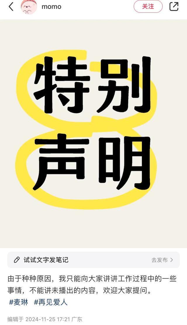 疑似再见爱人离职剪辑师爆料 揭秘未播片段与幕后故事