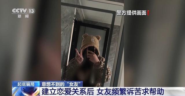 央视起底冒充女性网恋骗局 虚拟恋情背后的真相