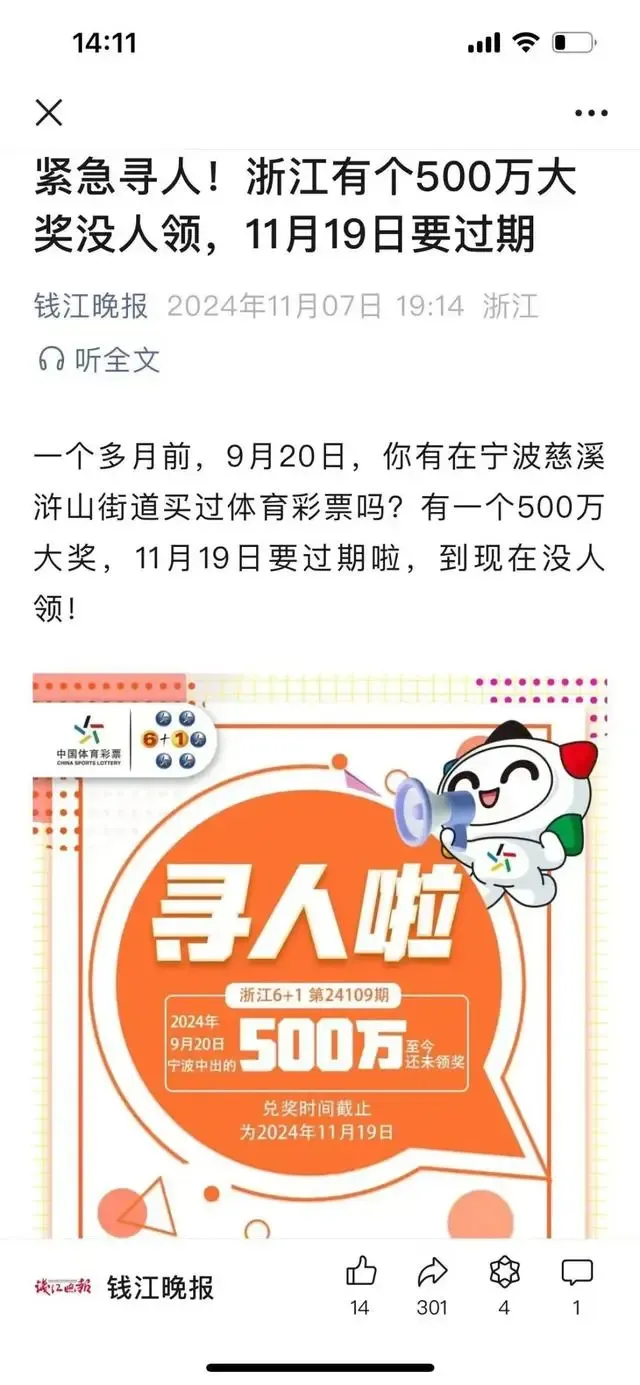 500万大奖无人认领成弃奖 幸运儿终未现身