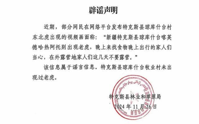 新疆琼库什台村出现老虎？作假 流言已被官方辟谣