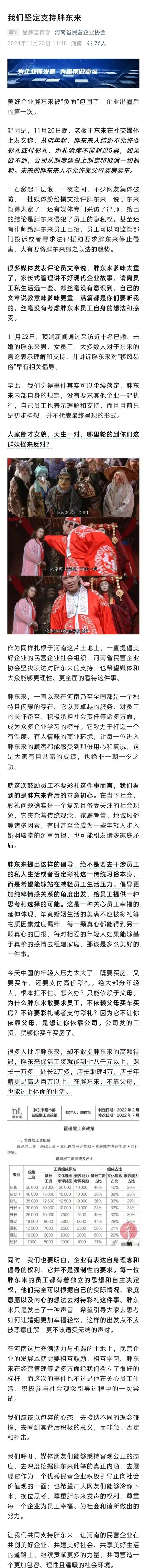 胡锡进谈胖东来婚礼新规争议 坦诚交流胜过公关自辩