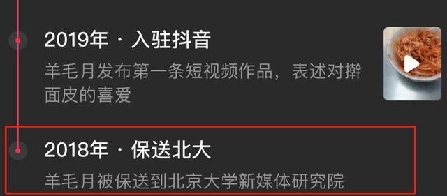 粉丝掉破800万，“羊毛月”北大学霸人设翻车