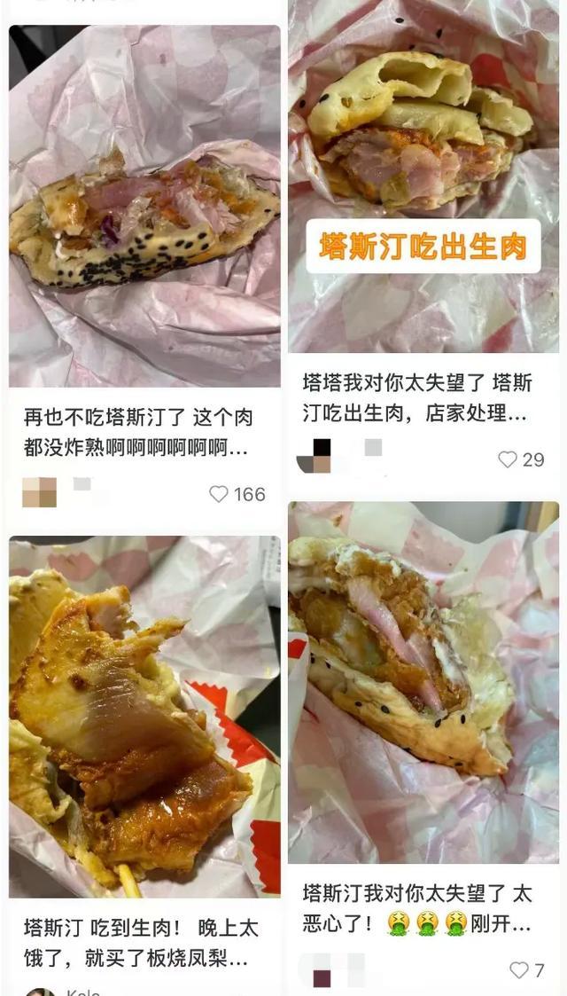 1个月内塔斯汀两度被曝吃出生肉 食品安全频亮红灯