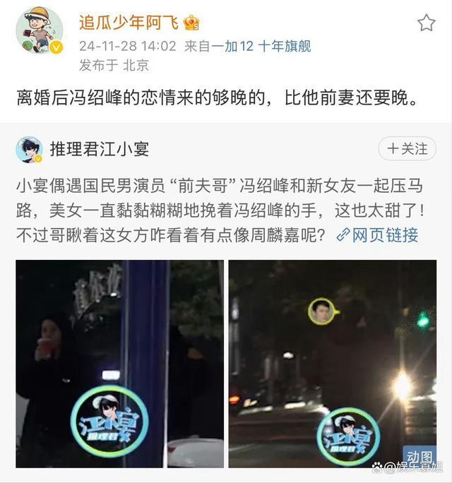 狗仔曝冯绍峰新恋情 周麟嘉回应：视频里的真不是我啊