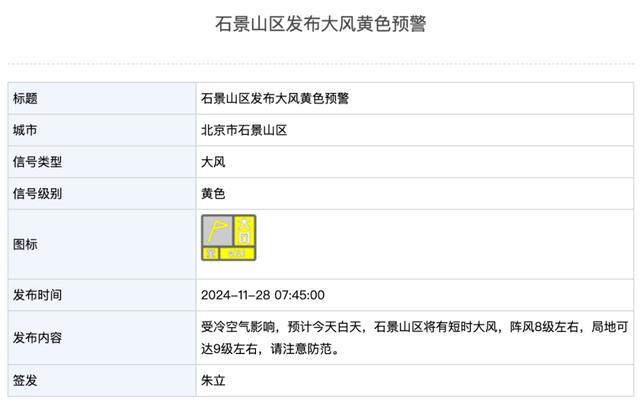 局地9级、10级大风！北京两区升级预警