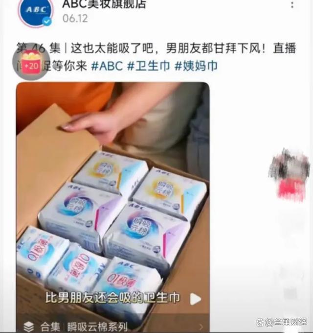 中国卫生巾巨头翻车，不耽误挣钱