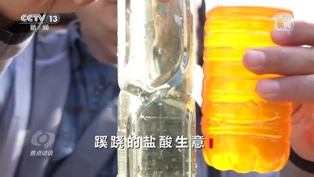 4万吨工业盐酸被偷偷排放 化工副产品处理乱象揭秘