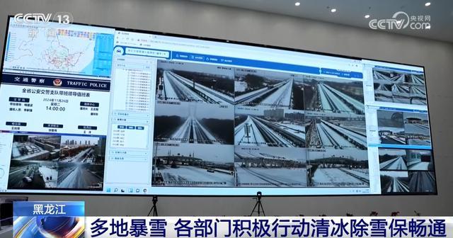 黑龙江各地积极行动清冰除雪 多部门联动保畅通