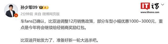 曝比亚迪调整12月销售政策