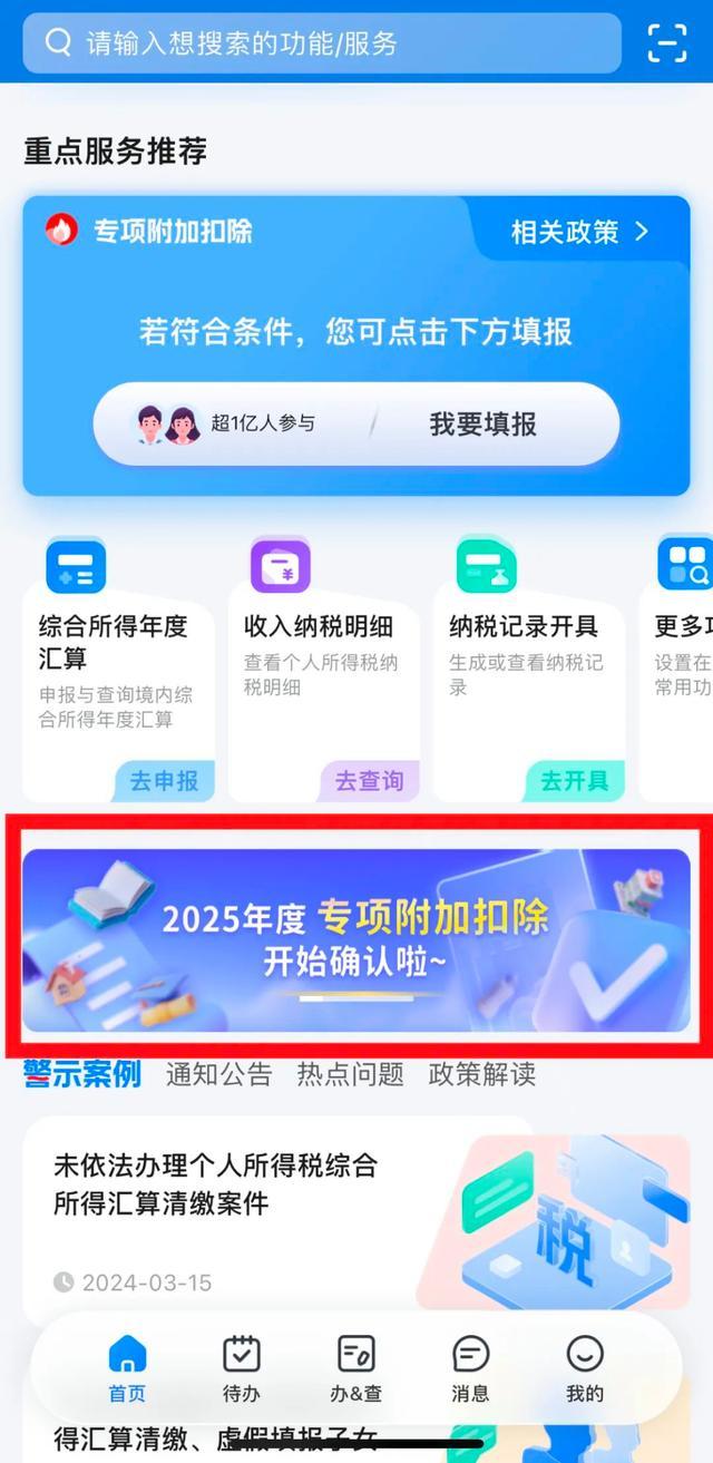 2025年度个税专项附加扣除信息可以确认了