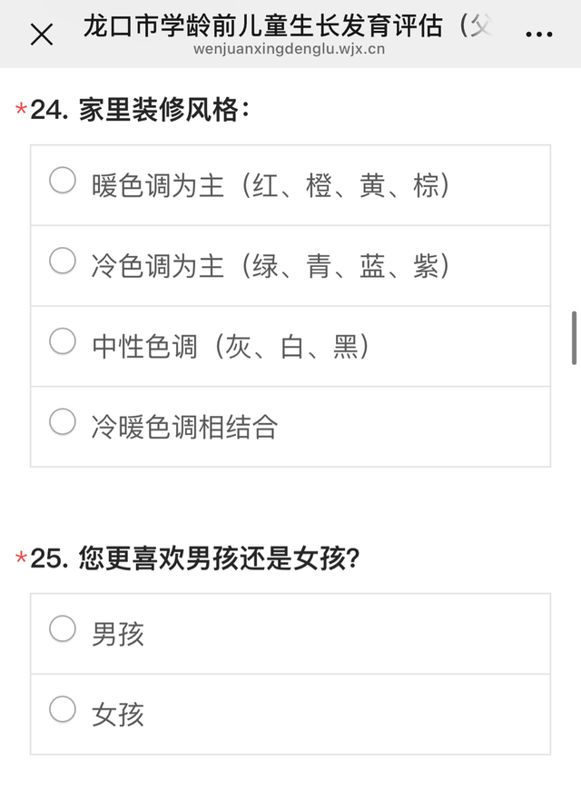 家长吐槽幼儿园调查问卷问题离谱 隐私担忧引共鸣