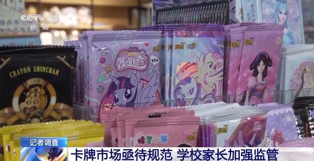 央视曝光多地存在中小学生买卡牌乱象 未成年人沉迷拆卡引关注