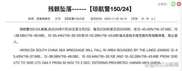 南海部分海域将有火箭残骸掉落 注意航行警告