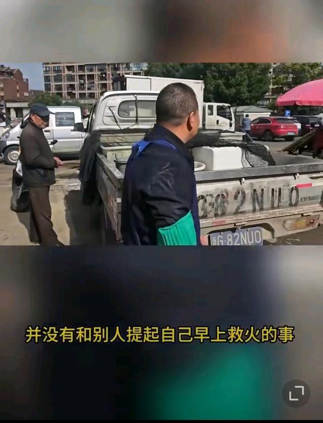 卖鱼哥放弃满车鱼虾泼1吨水救人 英勇举动传递正能量