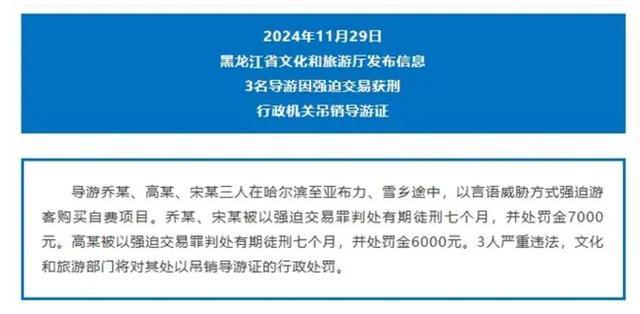 强迫交易被判刑给导游划出法律红线 严惩违法彰显法治精神