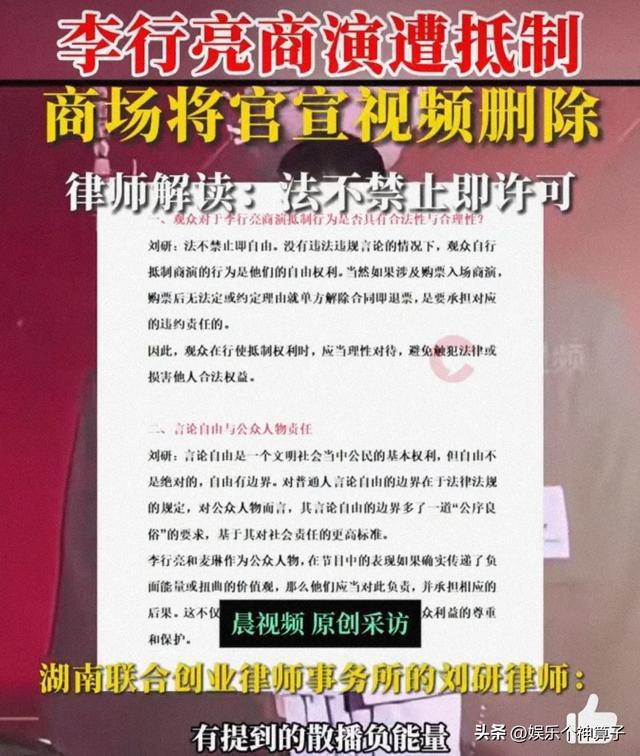 李行亮遭抵制 商场删除官宣视频 