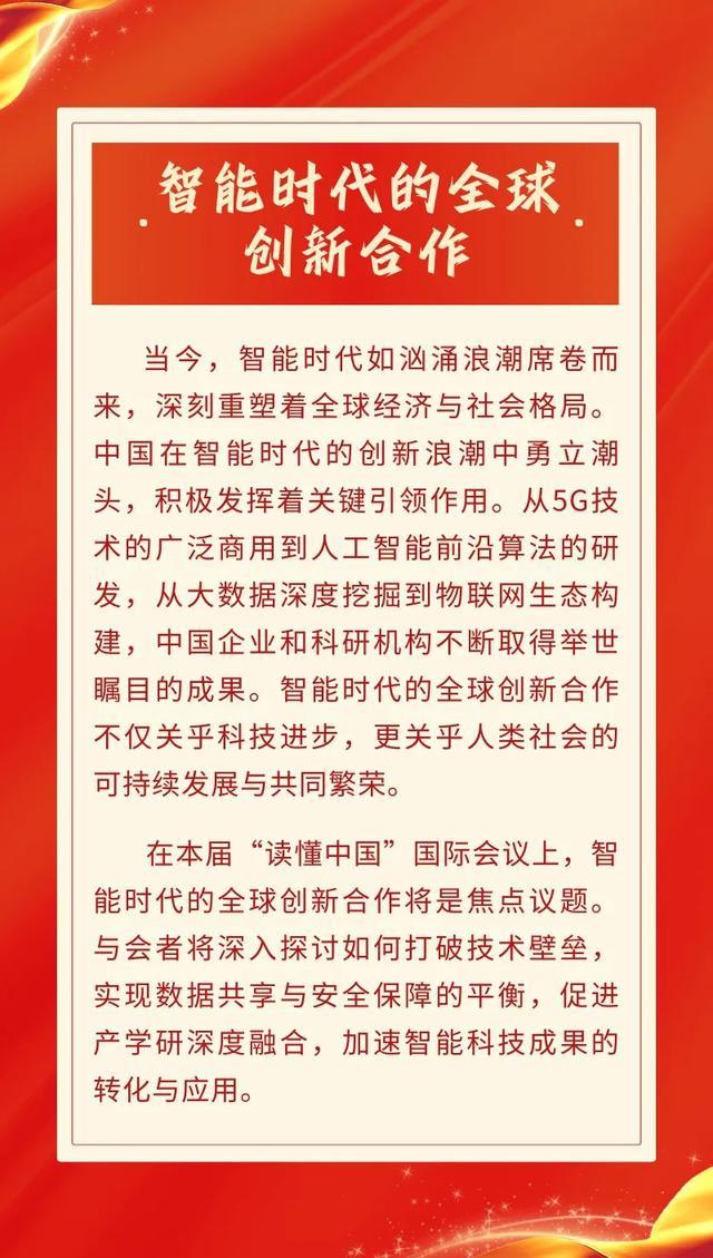 要津词解码读懂中国 群英连合、亮点纷呈！