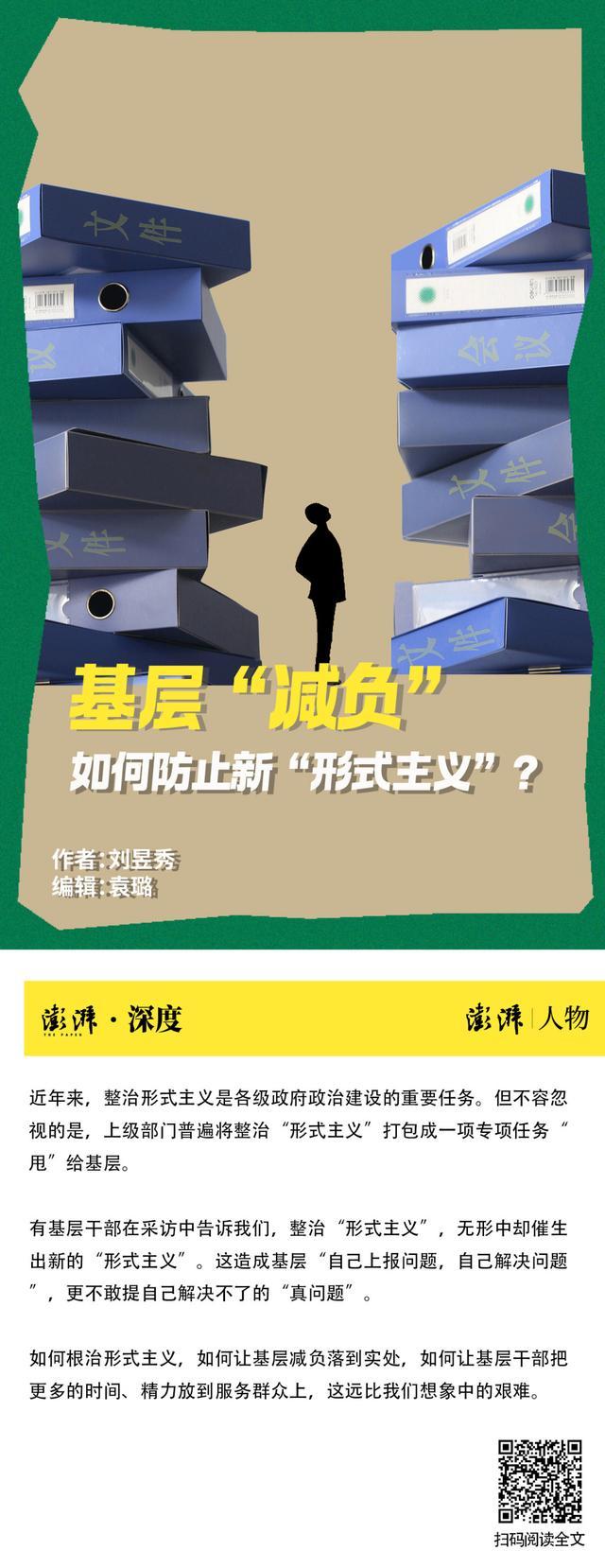 基层减负如何防止新形式主义