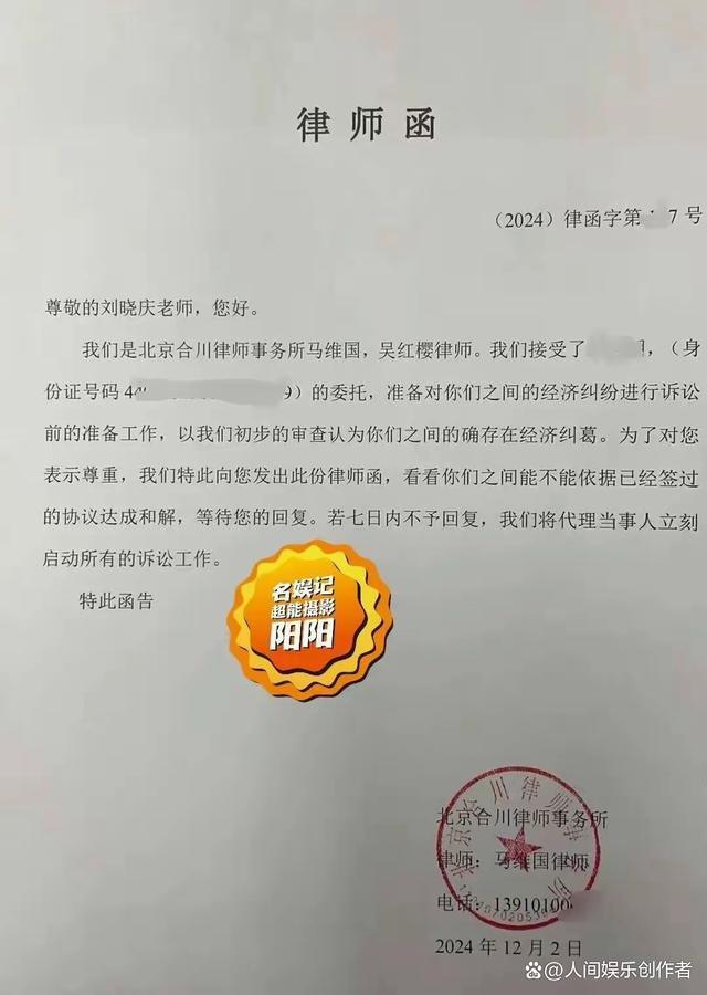 刘晓庆前男友发律师函讨债 经济纠纷再起波澜