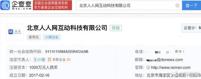 人人网关联公司为存续状态