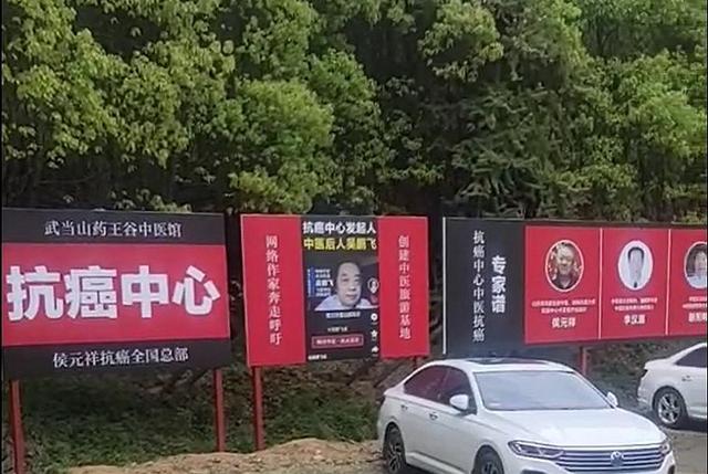 药王谷“抗癌中心”调查 虚假宣传与悲剧背后