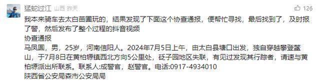 鳌太线发现尸体的博主被处罚 非法穿越引争议