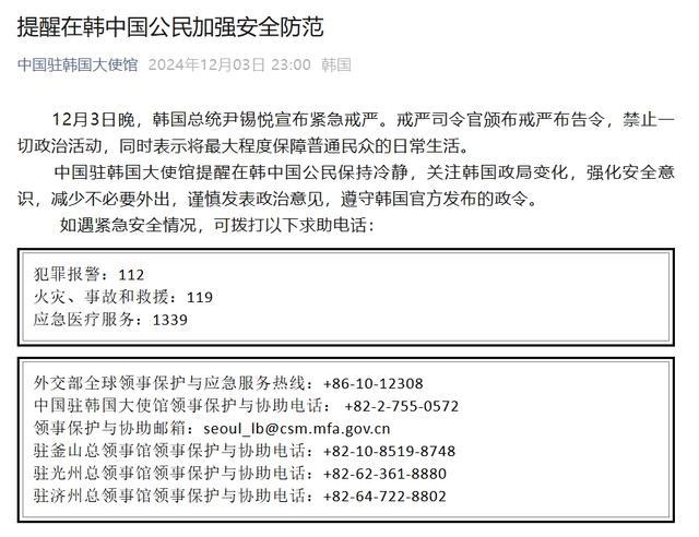 在韩中国公民紧急求助电话 保持冷静关注政局