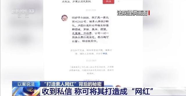 揭秘打造网红骗局4步套路