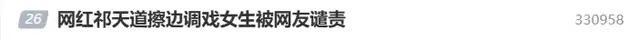 平台回应4000万粉丝网红直播骚扰女生 封禁15天引发争议