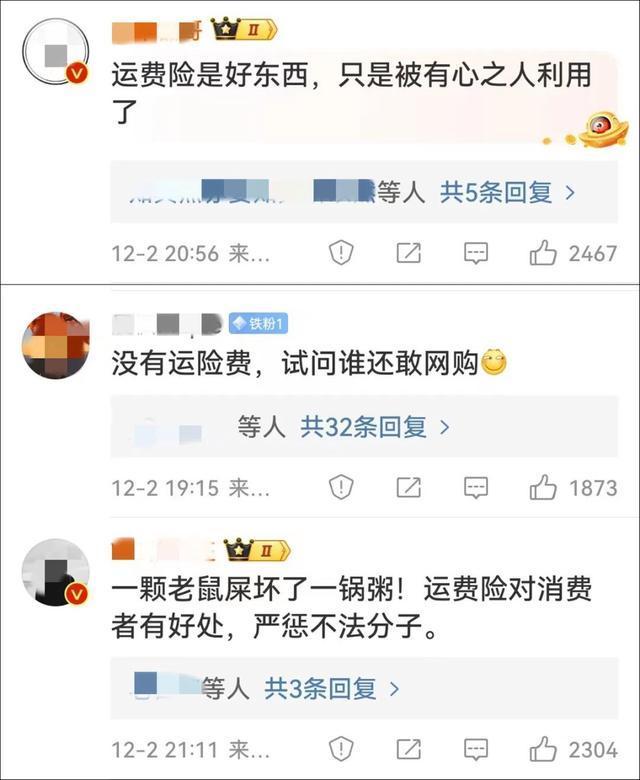 退货率高该让运脚险背锅吗 骗保案例频发引争议