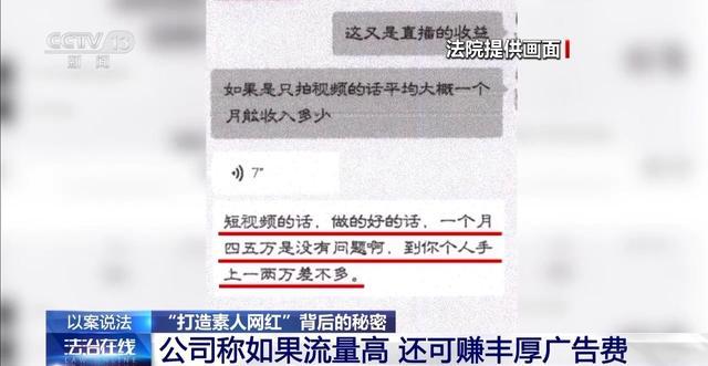 央视曝光包装素人网红陷阱 免费打造背后的高额索赔