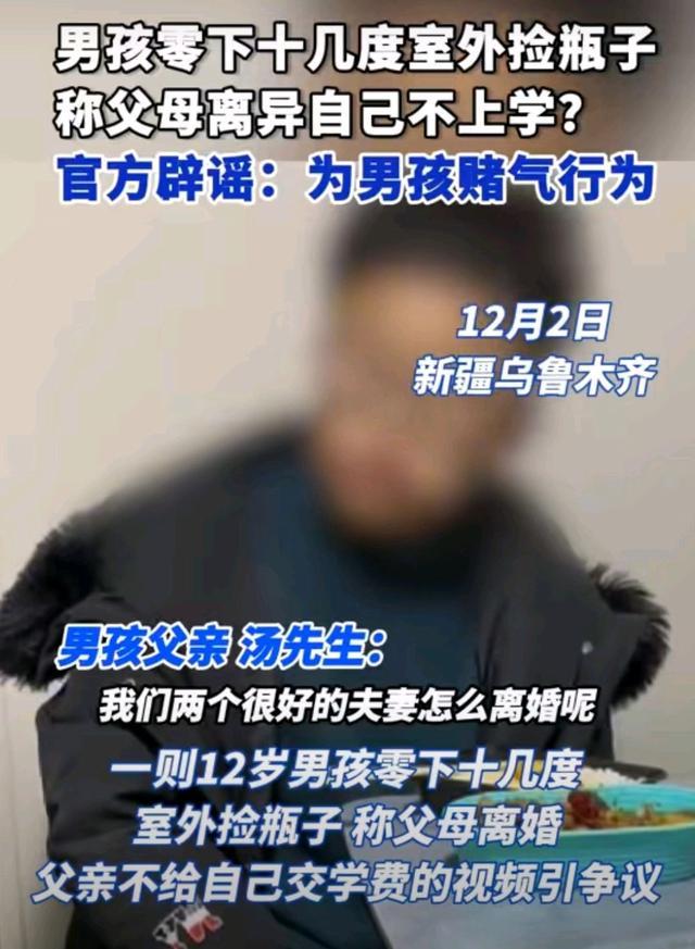 男孩谎称父母仳离捡瓶子上学 真相浮出水面