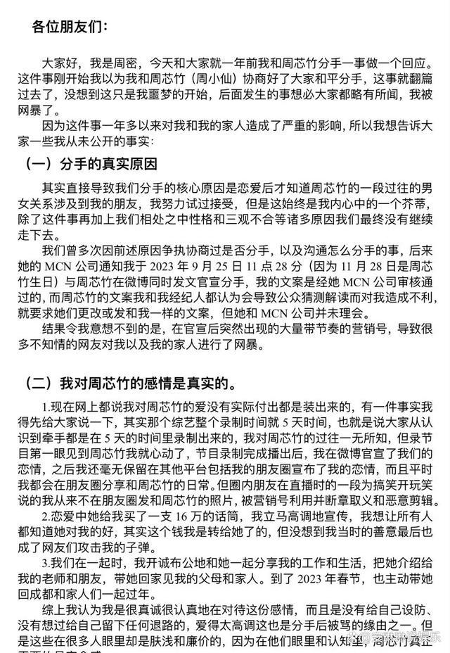 周密透露前女友收入后，公开发文致歉，网友看后并不买账 分手风波再升级