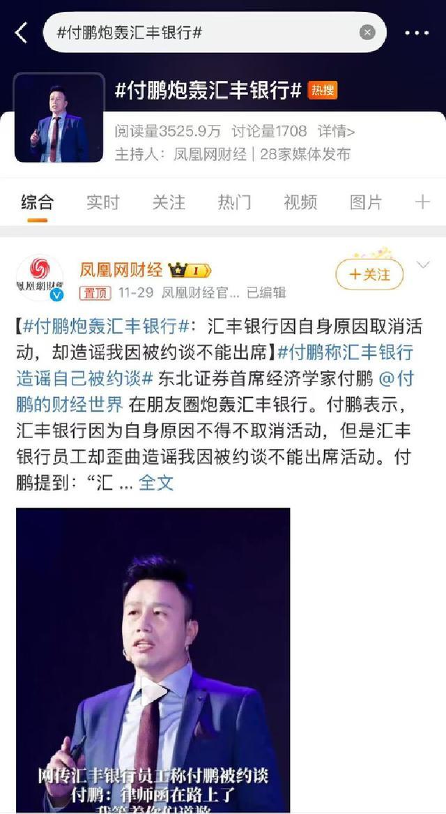 付鹏微信视频号被窒碍关怀 汇丰事件后续风云