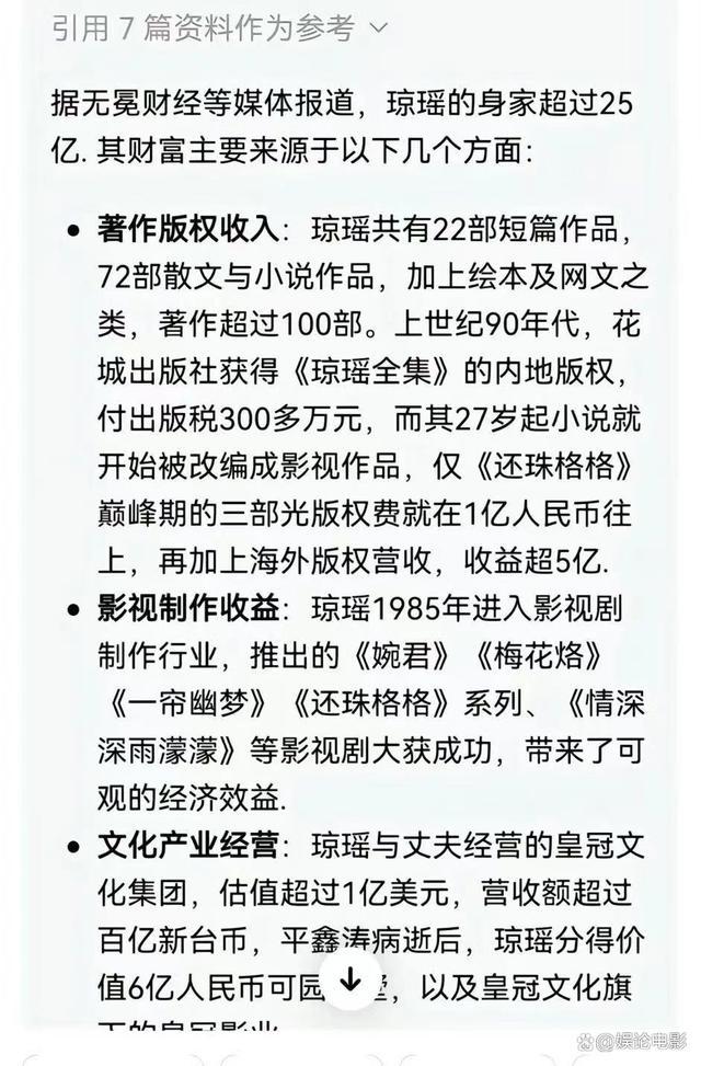 琼瑶身价算计超25亿，五年前老公示寂后，继子平云曝财产已分派好 遗产早有安排