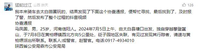 两度发现遗体博主将面临处罚 非法穿越引争议