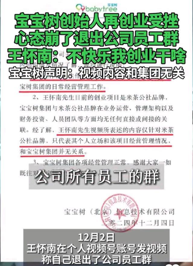 宝宝树将退市：首创东说念主演出“退群”闹剧，真脾气已经留意计？职工周末不互动引风云