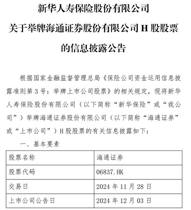 重大利好：券商龙头股，被险资举牌 险资5年首举牌